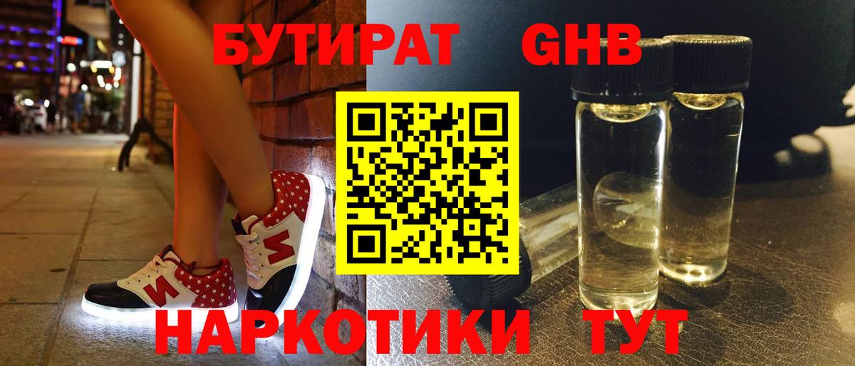 Бутират бутандиол Ноябрьск