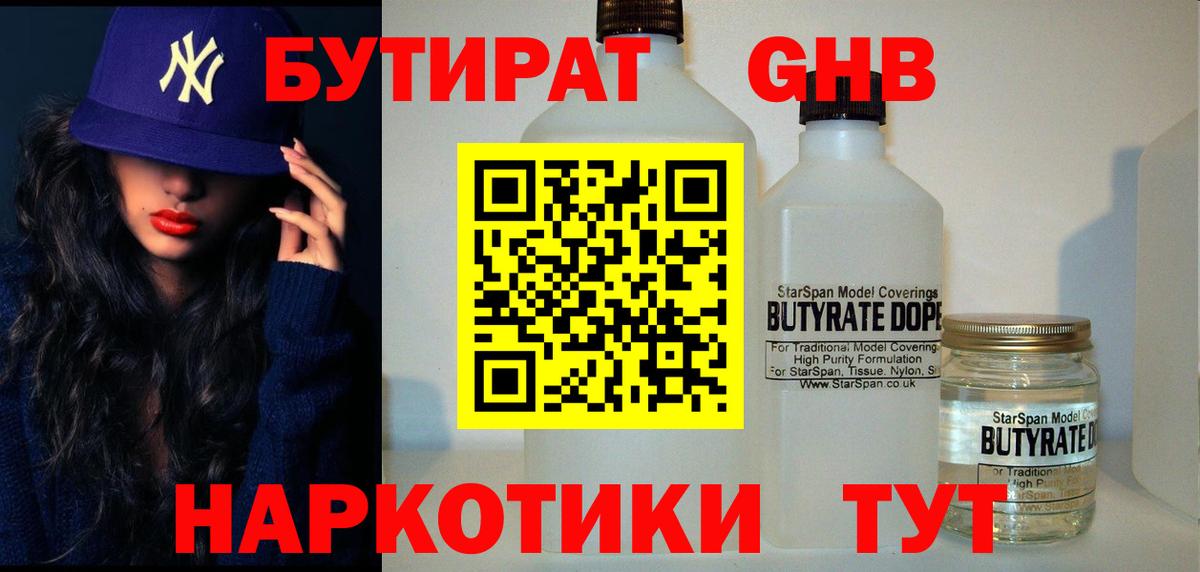 Бутират жидкий экстази  Вход с VPN  Ноябрьск 