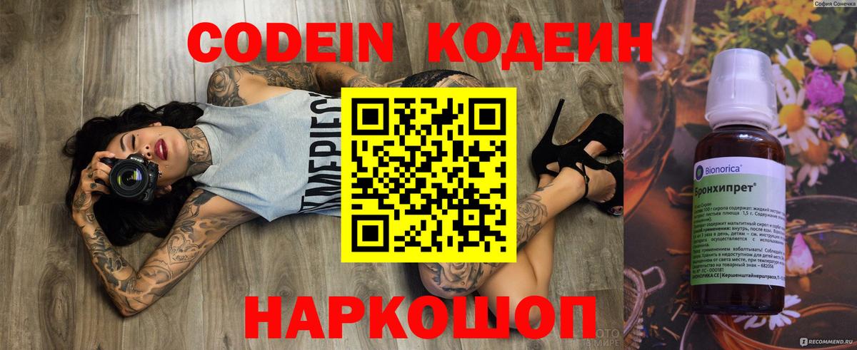 Codein Purple Drank Ноябрьск
