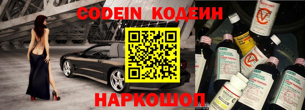 Кодеин напиток Lean (лин)  Вход с VPN  Ноябрьск 