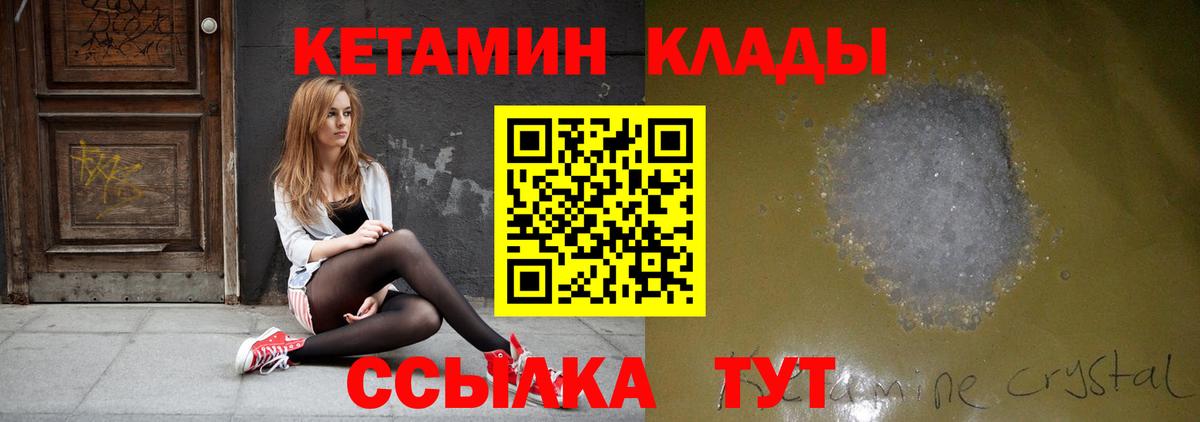 КЕТАМИН VHQ Ноябрьск