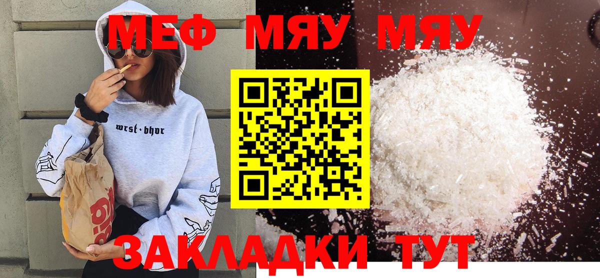 МЕФ 4 MMC  МЕФ мяу мяу  Вход с VPN  МЕФ  Ноябрьск  OMG ONION  Мефедрон 