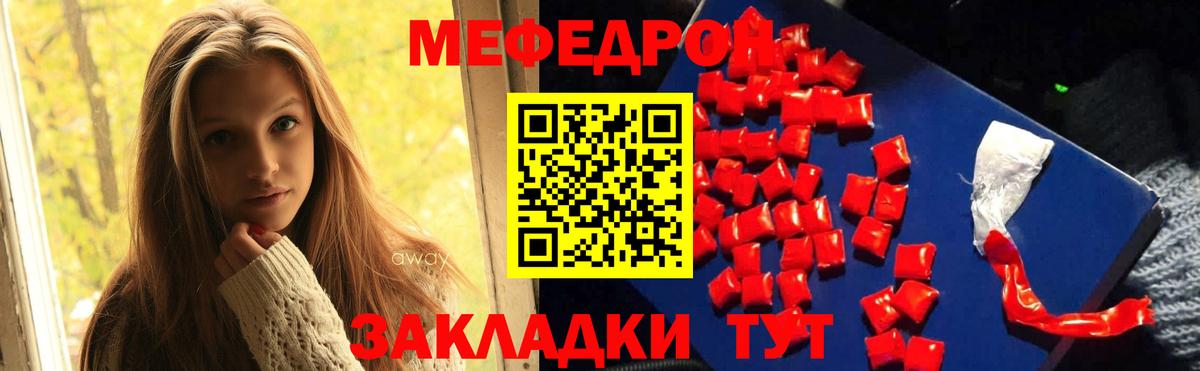 МЕФ кристаллы Ноябрьск