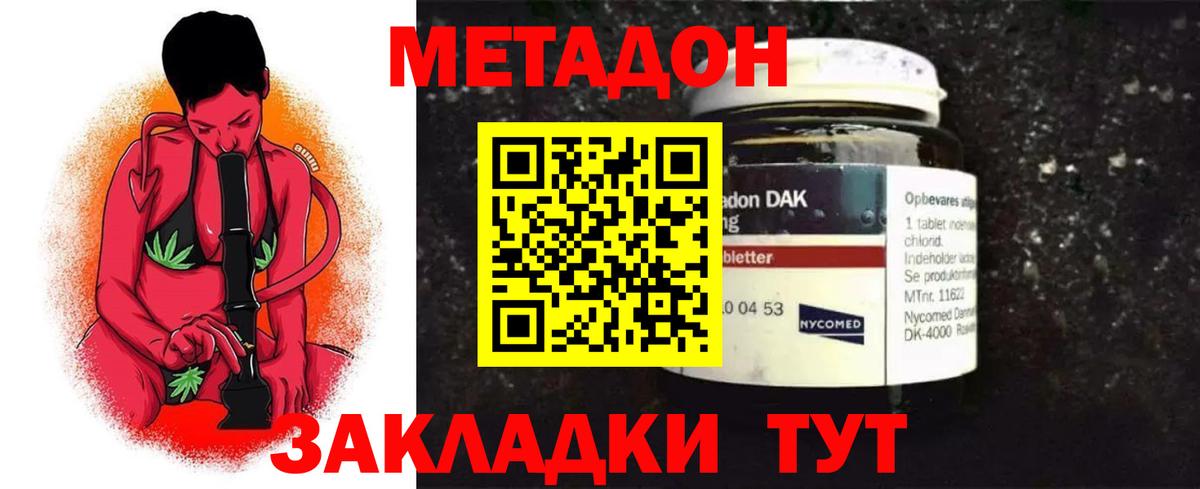 МЕТАДОН кристалл Ноябрьск